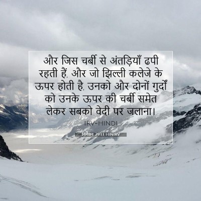 Picture 07 - निर्गमन 29:13 HINIRV - और जिस चर्बी से - Bible Verse Picture