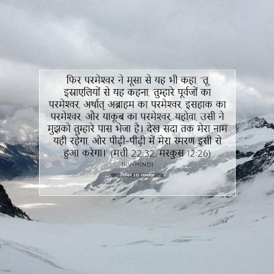 Picture 07 - निर्गमन 3:15 HINIRV - फिर परमेश्‍वर ने - Bible Verse Picture