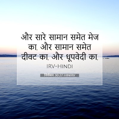 Picture 07 - निर्गमन 30:27 HINIRV - और सारे सामान समेत - Bible Verse Picture