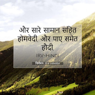 Picture 07 - निर्गमन 31:9 HINIRV - और सारे सामान सहित - Bible Verse Picture