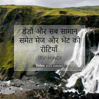 Picture 07 - निर्गमन 35:13 HINIRV - डंडों और सब सामान - Bible Verse Picture