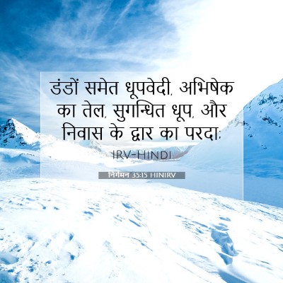 Picture 07 - निर्गमन 35:15 HINIRV - डंडों समेत - Bible Verse Picture