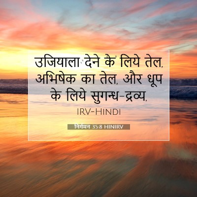 Picture 07 - निर्गमन 35:8 HINIRV - उजियाला देने के - Bible Verse Picture