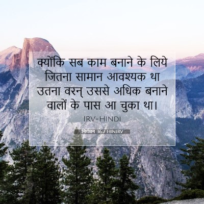Picture 07 - निर्गमन 36:7 HINIRV - क्योंकि सब काम - Bible Verse Picture