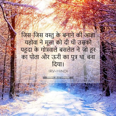 Picture 07 - निर्गमन 38:22 HINIRV - जिस-जिस वस्तु के - Bible Verse Picture