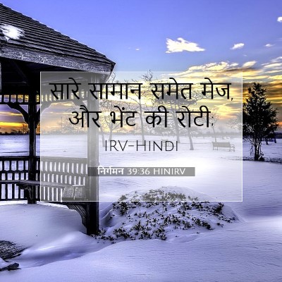 Picture 07 - निर्गमन 39:36 HINIRV - सारे सामान समेत - Bible Verse Picture