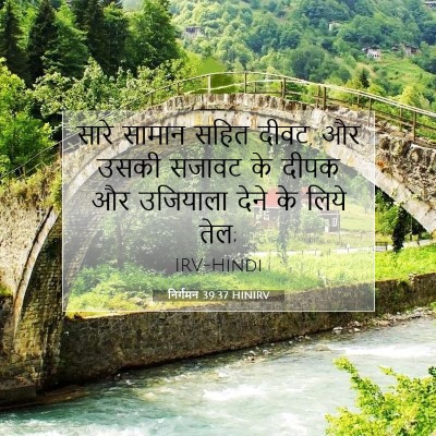 Picture 07 - निर्गमन 39:37 HINIRV - सारे सामान सहित - Bible Verse Picture