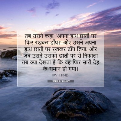 Picture 07 - निर्गमन 4:7 HINIRV - तब उसने कहा, “अपना - Bible Verse Picture