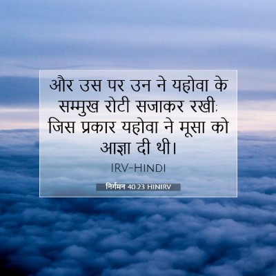 Picture 07 - निर्गमन 40:23 HINIRV - और उस पर उन ने - Bible Verse Picture