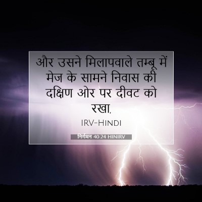 Picture 07 - निर्गमन 40:24 HINIRV - और उसने मिलापवाले - Bible Verse Picture