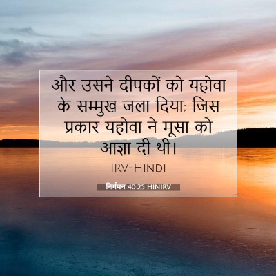 Picture 07 - निर्गमन 40:25 HINIRV - और उसने दीपकों को - Bible Verse Picture
