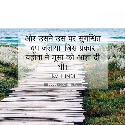Picture 07 - निर्गमन 40:27 HINIRV - और उसने उस पर - Bible Verse Picture