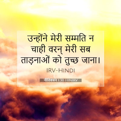 Picture 07 - नीतिवचन 1:30 HINIRV - उन्होंने मेरी - Bible Verse Picture