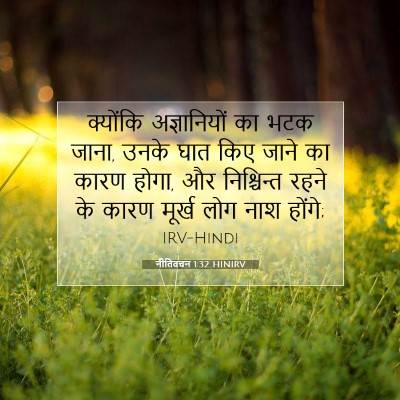 Picture 07 - नीतिवचन 1:32 HINIRV - क्योंकि - Bible Verse Picture