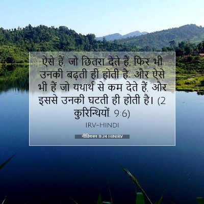 Picture 07 - नीतिवचन 11:24 HINIRV - ऐसे हैं, जो छितरा - Bible Verse Picture
