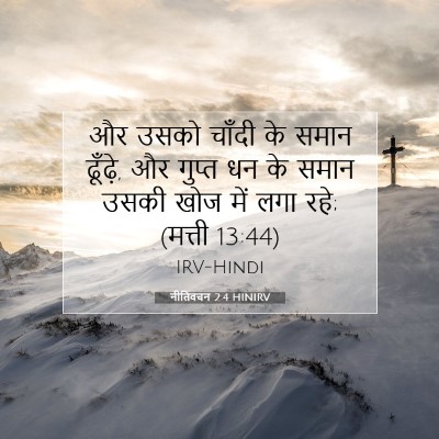 Picture 07 - नीतिवचन 2:4 HINIRV - और उसको चाँदी के - Bible Verse Picture