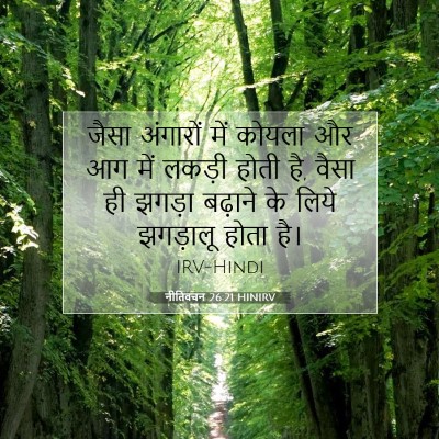 Picture 07 - नीतिवचन 26:21 HINIRV - जैसा अंगारों में - Bible Verse Picture
