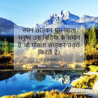 Picture 07 - नीतिवचन 27:8 HINIRV - स्थान छोड़कर - Bible Verse Picture