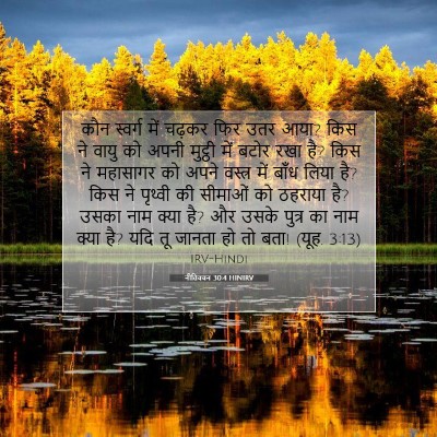 Picture 07 - नीतिवचन 30:4 HINIRV - कौन स्वर्ग में - Bible Verse Picture