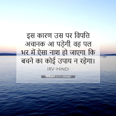 Picture 07 - नीतिवचन 6:15 HINIRV - इस कारण उस पर - Bible Verse Picture