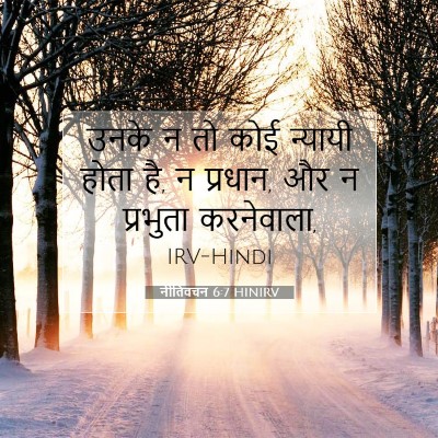 Picture 07 - नीतिवचन 6:7 HINIRV - उनके न तो कोई - Bible Verse Picture