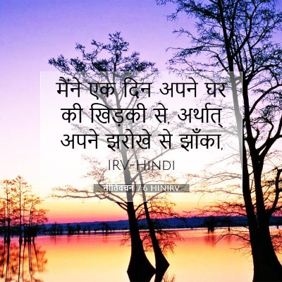 Picture 07 - नीतिवचन 7:6 HINIRV - मैंने एक दिन अपने - Bible Verse Picture
