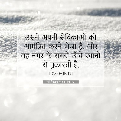 Picture 07 - नीतिवचन 9:3 HINIRV - उसने अपनी - Bible Verse Picture