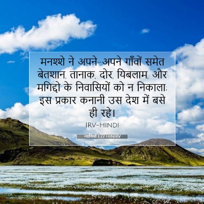 Picture 07 - न्यायियों 1:27 HINIRV - मनश्शे ने - Bible Verse Picture