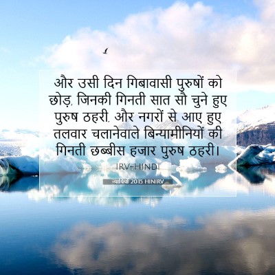 Picture 07 - न्यायियों 20:15 HINIRV - और उसी दिन - Bible Verse Picture