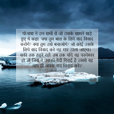 Picture 07 - न्यायियों 6:31 HINIRV - योआश ने उन सभी से - Bible Verse Picture