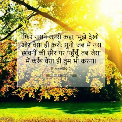 Picture 07 - न्यायियों 7:17 HINIRV - फिर उसने उनसे कहा, - Bible Verse Picture