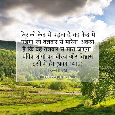 Picture 07 - प्रकाशितवाक्य 13:10 HINIRV - जिसको कैद में - Bible Verse Picture