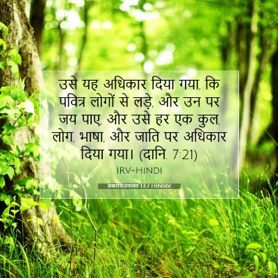 Picture 07 - प्रकाशितवाक्य 13:7 HINIRV - उसे यह अधिकार दिया - Bible Verse Picture