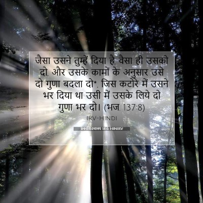 Picture 07 - प्रकाशितवाक्य 18:6 HINIRV - जैसा उसने तुम्हें - Bible Verse Picture