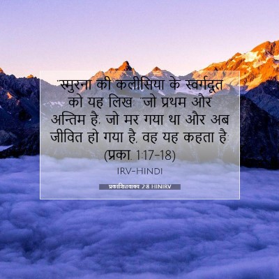 Picture 07 - प्रकाशितवाक्य 2:8 HINIRV - “स्मुरना की - Bible Verse Picture