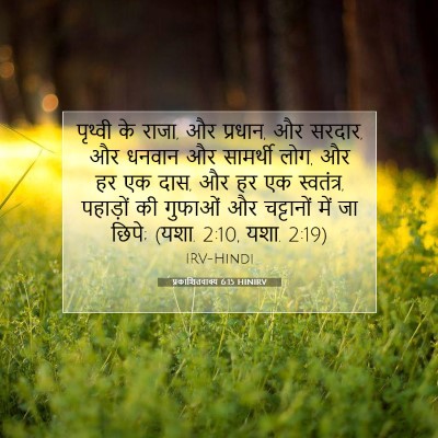 Picture 07 - प्रकाशितवाक्य 6:15 HINIRV - पृथ्वी के राजा, और - Bible Verse Picture
