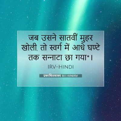 Picture 07 - प्रकाशितवाक्य 8:1 HINIRV - जब उसने सातवीं - Bible Verse Picture
