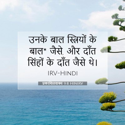 Picture 07 - प्रकाशितवाक्य 9:8 HINIRV - उनके बाल - Bible Verse Picture