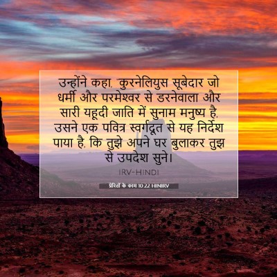 Picture 07 - प्रेरितों के काम 10:22 HINIRV - उन्होंने कहा, - Bible Verse Picture