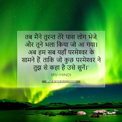 Picture 07 - प्रेरितों के काम 10:33 HINIRV - तब मैंने तुरन्त - Bible Verse Picture