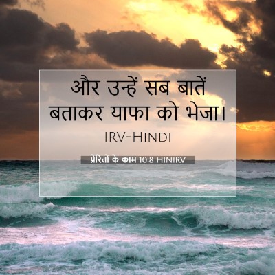 Picture 07 - प्रेरितों के काम 10:8 HINIRV - और उन्हें सब बातें - Bible Verse Picture