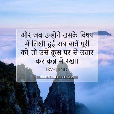 Picture 07 - प्रेरितों के काम 13:29 HINIRV - और जब उन्होंने - Bible Verse Picture