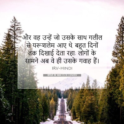 Picture 07 - प्रेरितों के काम 13:31 HINIRV - और वह उन्हें जो - Bible Verse Picture