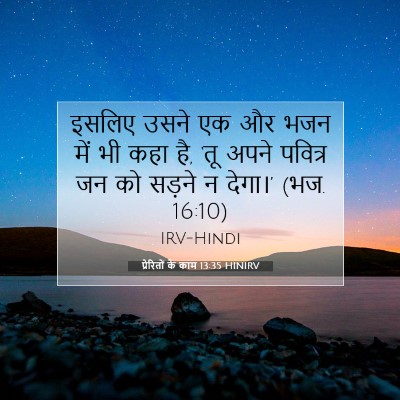 Picture 07 - प्रेरितों के काम 13:35 HINIRV - इसलिए उसने एक और - Bible Verse Picture