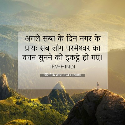 Picture 07 - प्रेरितों के काम 13:44 HINIRV - अगले सब्त के दिन - Bible Verse Picture