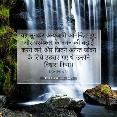 Picture 07 - प्रेरितों के काम 13:48 HINIRV - यह सुनकर अन्यजाति - Bible Verse Picture