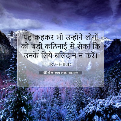 Picture 07 - प्रेरितों के काम 14:18 HINIRV - यह कहकर भी - Bible Verse Picture