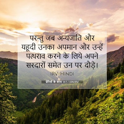 Picture 07 - प्रेरितों के काम 14:5 HINIRV - परन्तु जब - Bible Verse Picture