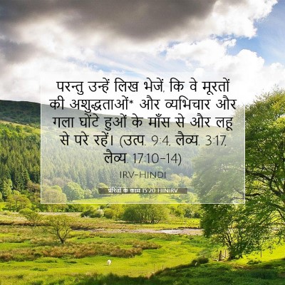 Picture 07 - प्रेरितों के काम 15:20 HINIRV - परन्तु उन्हें लिख - Bible Verse Picture