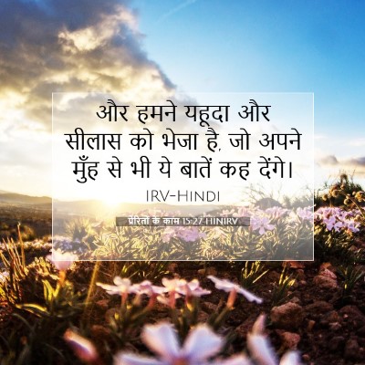 Picture 07 - प्रेरितों के काम 15:27 HINIRV - और हमने यहूदा और - Bible Verse Picture